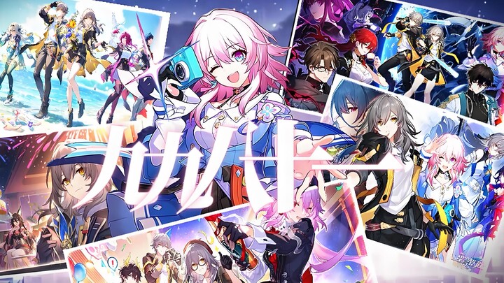 【Honkai: Star Rail/ครบทุกตัวละคร】ร้องเพลง “เก้าสิบเก้าแปดสิบเอ็ด” ร่วมกันโดยตัวละครทั้ง 81 คน