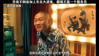 南方人和北方人比喝酒，哪一个更厉害呢？
