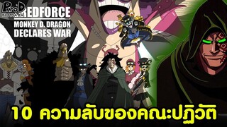 วันพีซ - 10 เรื่องที่คุณอาจยังไม่รู้ของคณะปฏิวัติ [KOMNA CHANNEL]