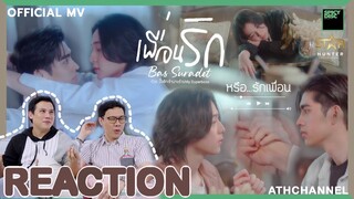 REACTION | Official MV | Bas SBFIVE - เพื่อนรัก (Ost. My Superboss ปิ๊งรักเจ้านายร้าย) | ATHCHANNEL