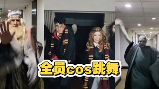 起猛了 看到伏地魔和哈利波特全员在给我跳舞💃