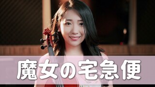 【小提琴】魔女宅急便主题曲：四季的更替/看得见海的街道｜久石让｜宫崎骏动漫