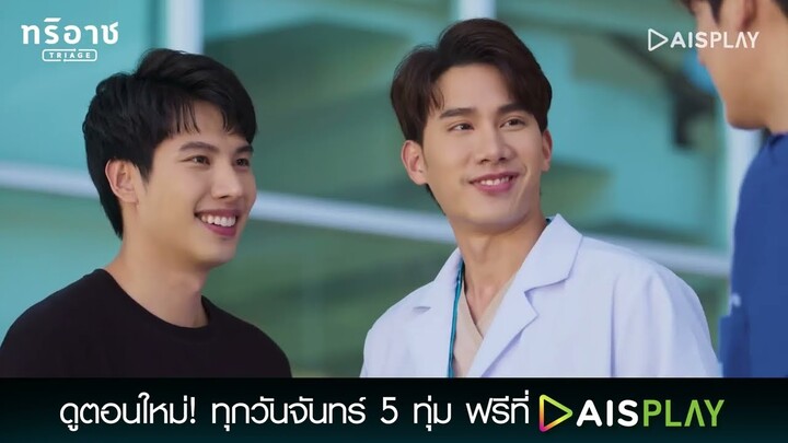 อาจารย์หมอเค้าแซ่บบ | Triage ทริอาช Highlight EP4 [4/4]