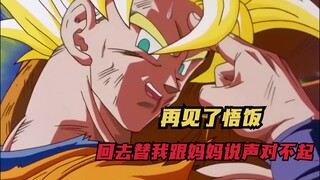 Batang 8: Goku dan Cell keduanya mati. Ini adalah akhir dari Bab Manusia Buatan