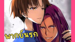 (พากย์นรก) ดราก้อนบอยนางเอกตัวจริง!! - Youkoso Jitsuryoku 3