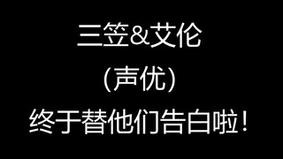 艾伦三笠当年没能说出的话，声优帮忙说了！