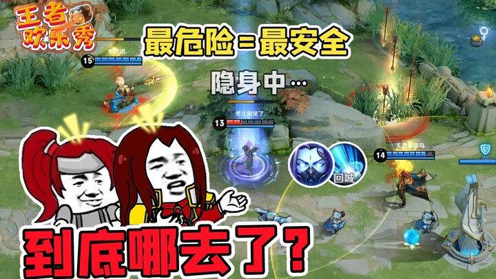 王者欢乐秀：当着别人的面回城？最危险的地方就是最安全的地方！