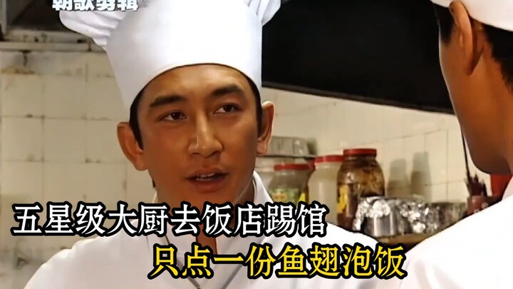 طاهٍ بخمس نجوم يذهب إلى مطعم لتحديه، ويطلب فقط طبقاً واحداً من حساء زعانف السمك مع الأرز، بينما تصرّ