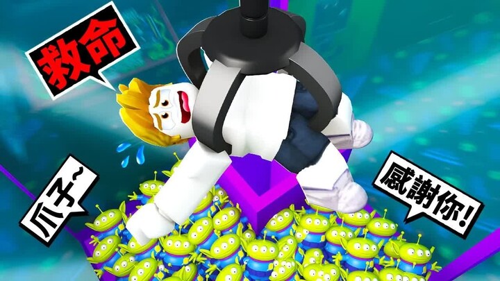 เรื่องราวชีวิตของของเล่น! ช่วยด้วย! ฉันกำลังจะถูกหนีบไปแล้ว!