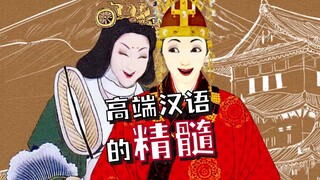 女皇们的有趣日常：我C，你不懂我们汉语的精髓！