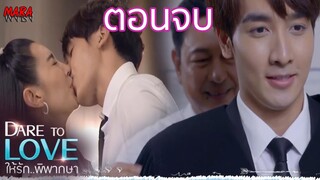 (สปอยตอนจบ!!) ให้รักพิพากษา _ EP.16 (1 กย 64) คิวทิ้งทิชาเพื่อไปเป็นทนายความตามที่ต้องการได้สำเร็จ!!