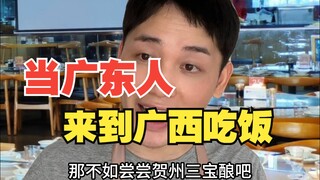 When Cantonese people come to Guangxi for dinner