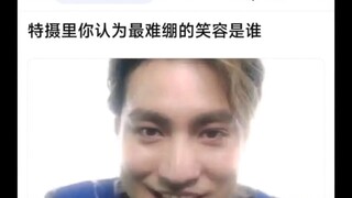 特摄里你认为最难绷的笑容是谁