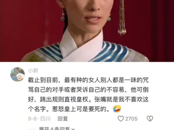 بينما يشتم الجميع زن هوان عند اقترابهم من الخروج، هي وحدها تجرؤ على النظر إلى الإمبراطور وجهاً لوجه،