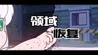 罗小黑：小黑失去的领域还能恢复吗？