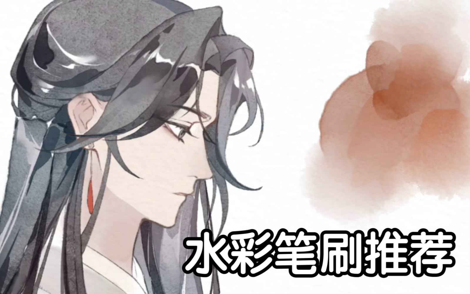 Procreate 水彩笔刷推荐 如何做出颗粒质感 Bilibili