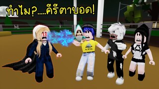 ชายลึกลับที่น่ากลัว..เมื่อคีรีตาบอด! มันเกิดอะไรขึ้น? | Roblox Brookhaven🏡RP EP.32