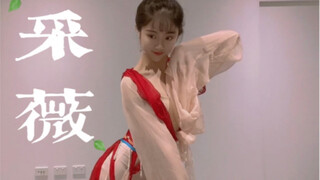 「玉帝体验卡」「如烟」「古典舞水袖」「原创编舞」「采薇」「古典美人」昔我往矣，杨柳依依。今我来思，雨雪霏霏。