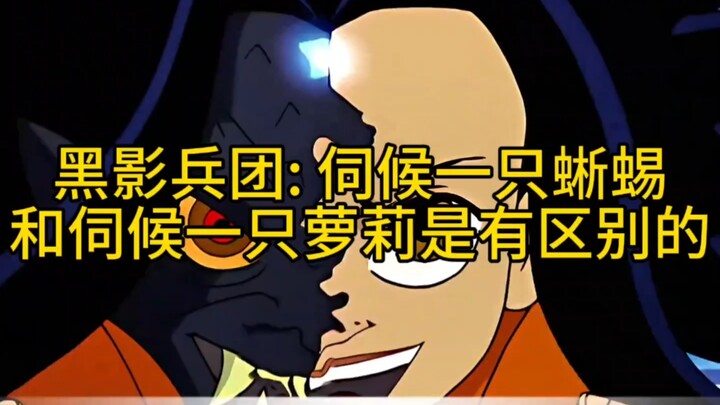 Black Shadow Corps: There’s a difference between tending to a lizard and tending to a loli.