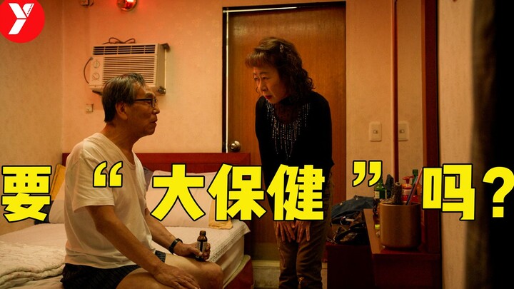 【พี่เยว่】ผู้กำกับยังกล้าถ่าย นักแสดงก็ยังกล้าเล่น! ภาพยนตร์เกาหลีสะเทือนทัศนคติสุดๆ “คุณหนูไวน์เทพ”