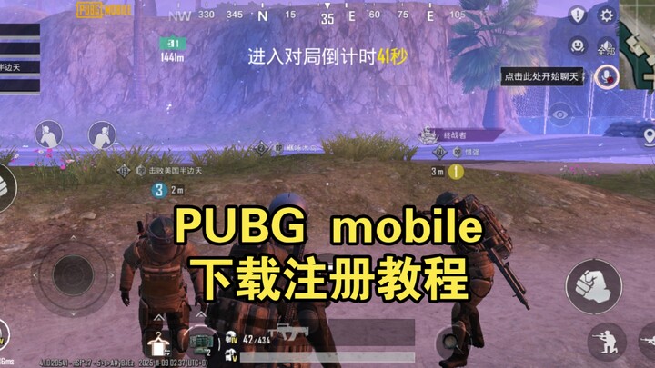 บทแนะนำการดาวน์โหลดและลงทะเบียน PUBG Mobile