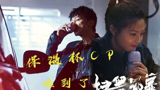 《扫黑风暴》大江X邢凡，同款情侣杯，大江的爱情来了