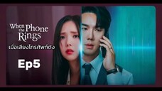 เวนเดอะโฟนริง Ep5