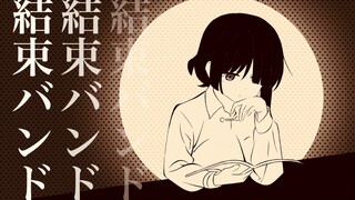 【手书/孤独摇滚】一番の宝物