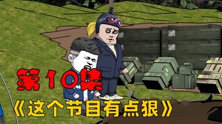 第10集：炸天发现军火库，都不敢给陈大力电话了！陈大力被薅哭了
