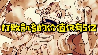 Giá trị đánh bại Kaido chỉ 500 triệu