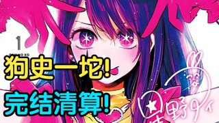 0分最烂漫画传说！把观众读者当弱智！推子166话完结吐槽！