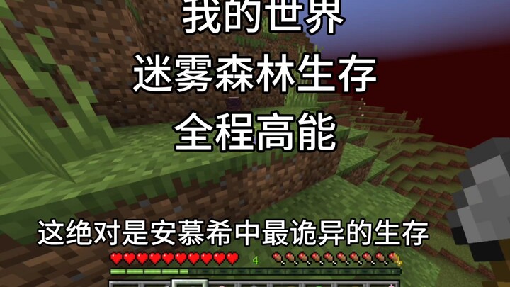 Episode 70 | Minecraft: Misty Forest Game – Can I Escape with My Three Friends?