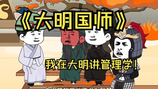 145我在古代讲管理学