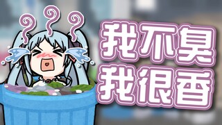 【暗妃鲁咪蕾】臭臭咪蕾×  香香咪蕾√