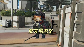 红狼：在这个游戏里没人能够吓唬住我