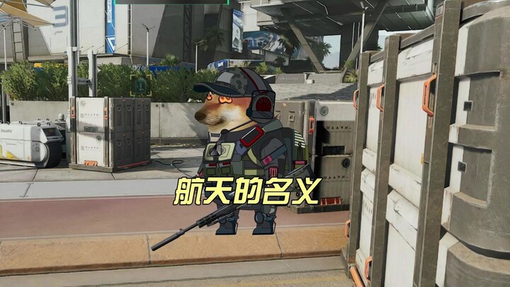 红狼：在这个游戏里没人能够吓唬住我