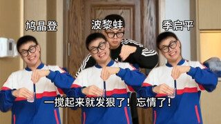 发狠了！忘情了！