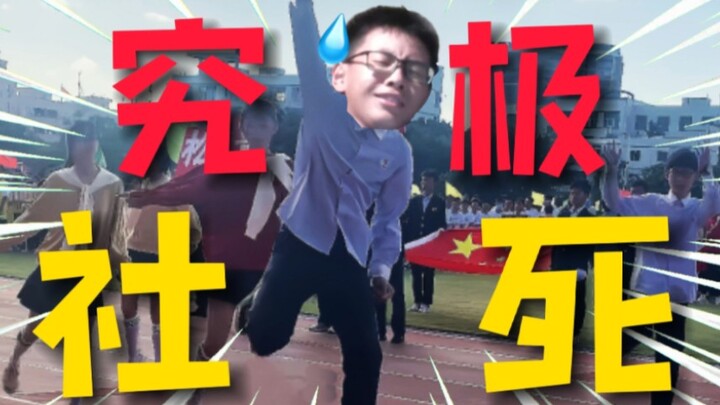 是男人，就在开幕式跳《yes or yes》！