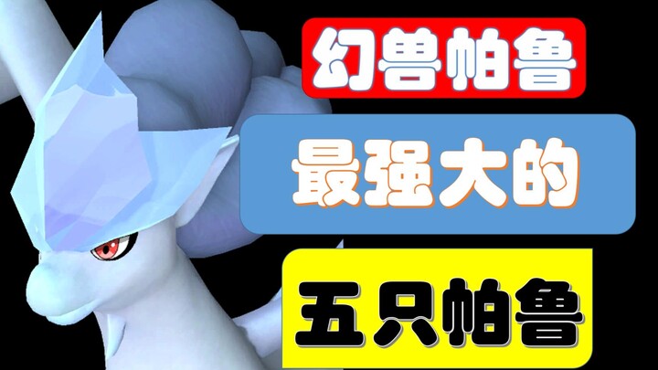 【Palworld】Lima Pal Terkuat