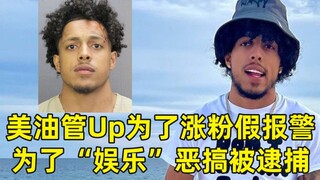 Ditangkap karena membuat video parodi untuk menambah pengikut—YouTuber gila dari Amerika