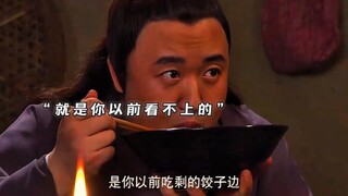 曾经最嫌弃的饺子边儿，最后却救他一命