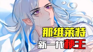 "Navelet, the New Generation Memelord" — Leo: Let's get one thing straight, I'm not bullying her.