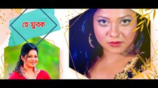 Hey_Jubok______Doly_Shayontoni___Milton_Khandaker___90s_Super_Hits___Official_Lyrical_Video(1080p)