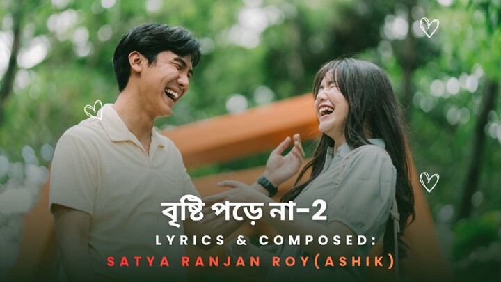 বৃষ্টি না -----------