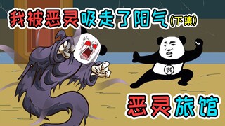 半夜遇到恶灵，好兄弟要挑战恶灵，结果被打得像猪头一样（下集）