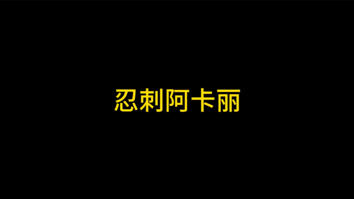 Assassins Just Can’t Pull It Off