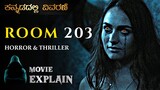 ROOM 203 (2022) Horror Movie Explained in Kannada | Mystery Media