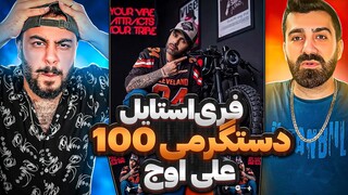 REACTION Dastgarmi 100" Ali Owj " l ری اکشن ترک دستگرمی 100 از علی اوج