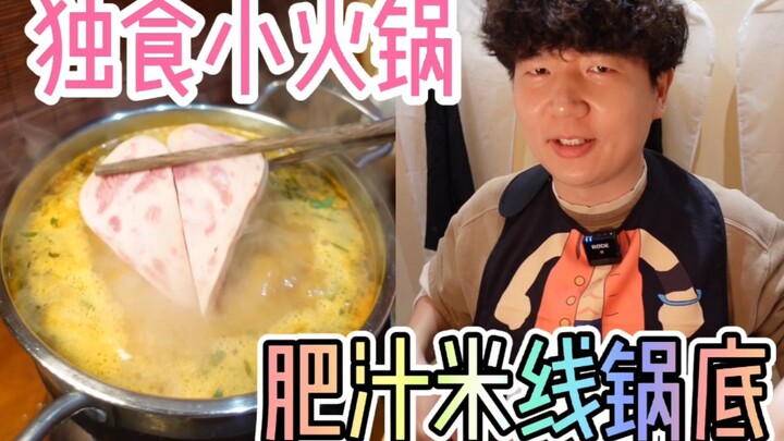 火锅底料万万没想到，干掉自己的竟然是一包米线