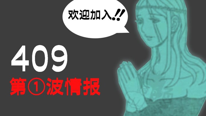 【全职猎人】409话第①波情报！